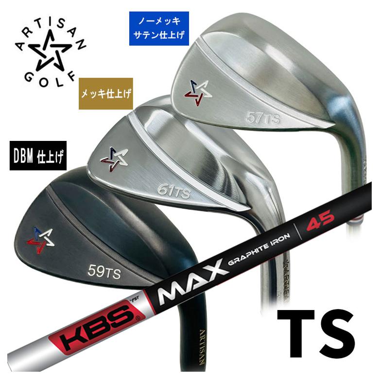 アーティザンゴルフ ARTISAN ウェッジ TS シリーズ KBS MAX GRAPHITE カーボンシャフト