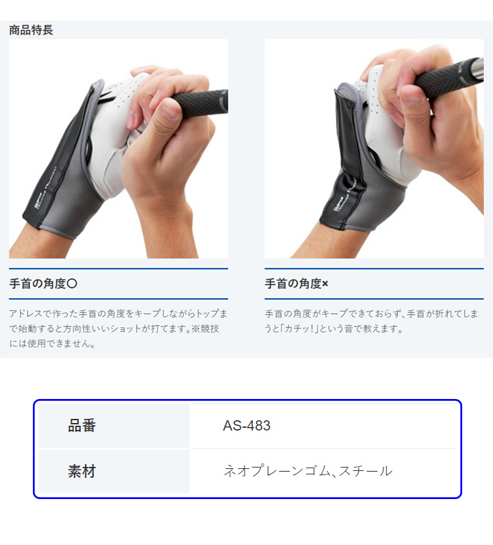 練習器具 AS-483