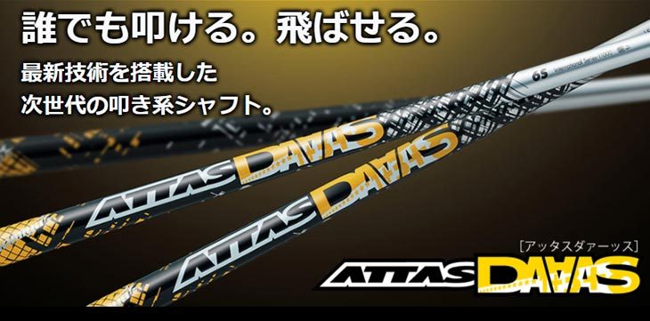 アッタス12 ATTAS DAAAS 5S Pingスリーブ付シャフト www.disdukcapil