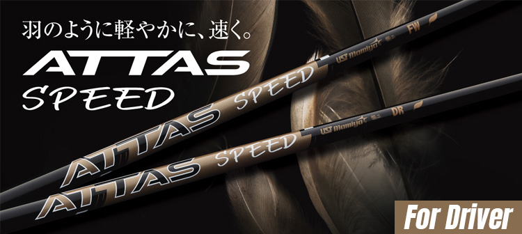 USTマミヤATTAS SPEED シャフト 1w用キャロウェイスリーブ付 Callaway（キャロウェイ） 【スリーブ付きシャフト】キャロウェイ
