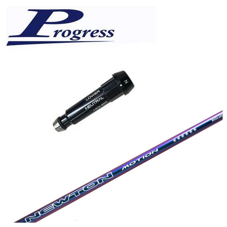 �y���ݔ[������z�y�X���[�u�t���V���t�g�zProgress BB4/BB6�p �X���[�u Newton Golf �j���[�g���S���t Newton Motion(���[�V����) DR�p �V���t�g