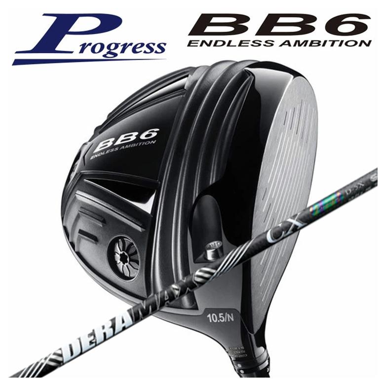 【特注】 Progress プログレス BB6 ドライバー DERAMAX デラマックス 虹デラ CX-D プレミアムシリーズ シャフト