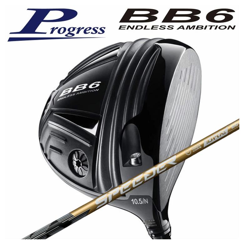 特注】 Progress プログレス BB6 ドライバー 藤倉 フジクラ スピーダー