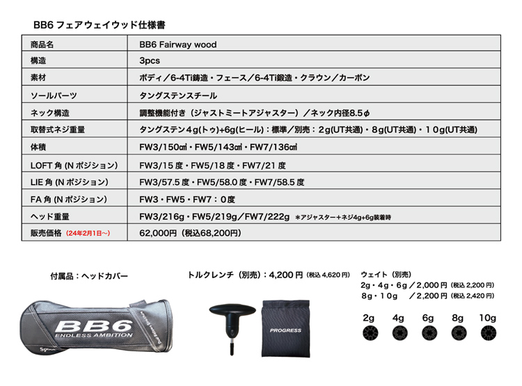 特注】Progress プログレスBB6 フェアウェイウッドクライムオブ