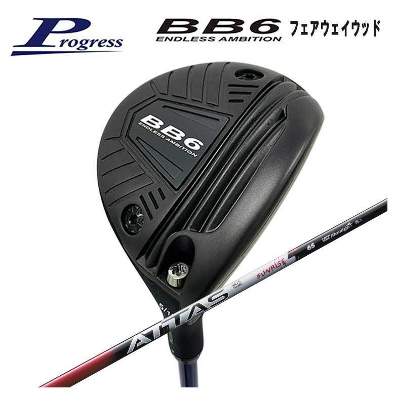 【特注】Progress プログレス BB6 フェアウェイウッド USTマミヤ ATTAS RX SUNRISE RED アッタス RX サンライズ レッド シャフト