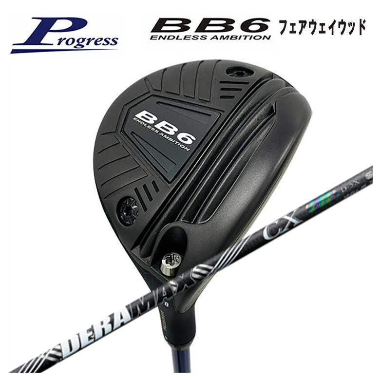 【特注】Progress フェアウェイウッド プログレス BB6 FW DERAMAX デラマックス 虹デラ CX-D プレミアムシリーズ ...