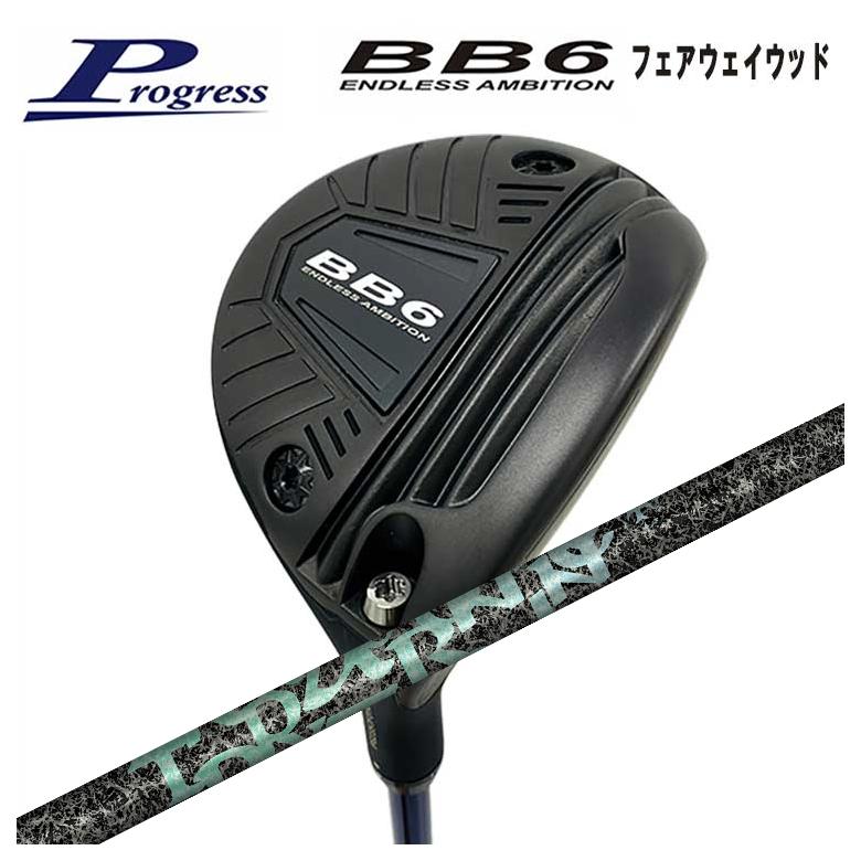 【特注】Progress フェアウェイウッド プログレス BB6 FW TRPX Aero Nine エアロナイン シャフト
