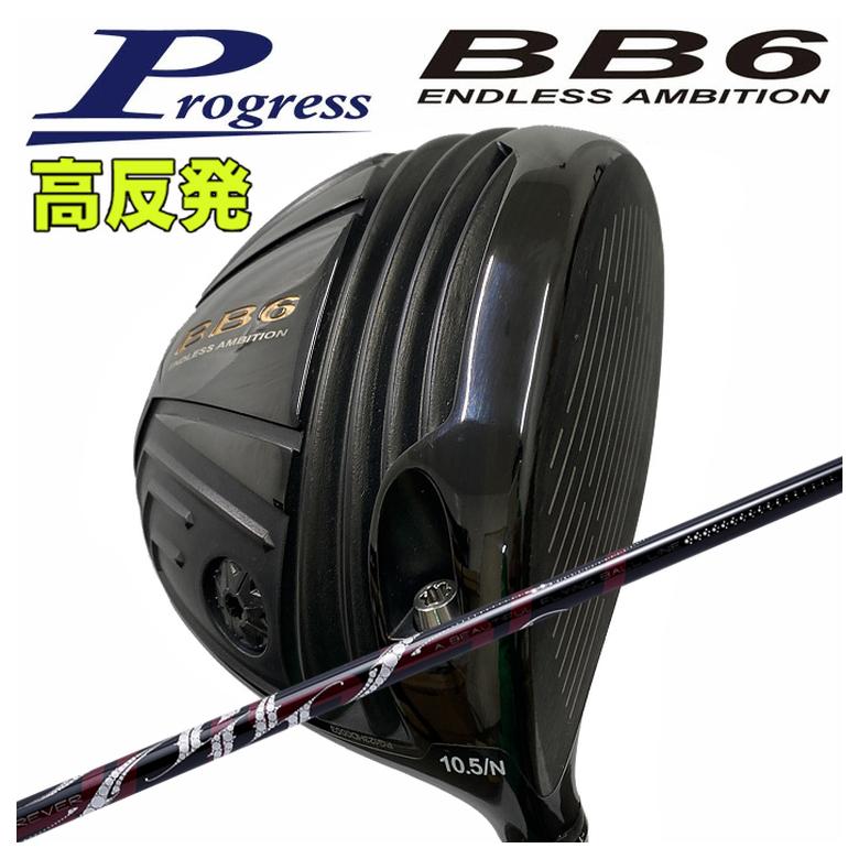 【特注】 Progress プログレス BB6 高反発 ドライバー ARCH アーチ ROSSO ロッソ DR用 シャフト