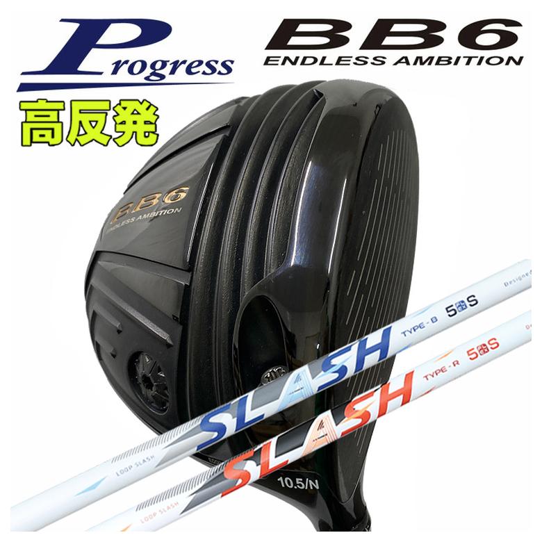 楽天市場】【特注カスタムクラブ】Progress プログレスBB6 高