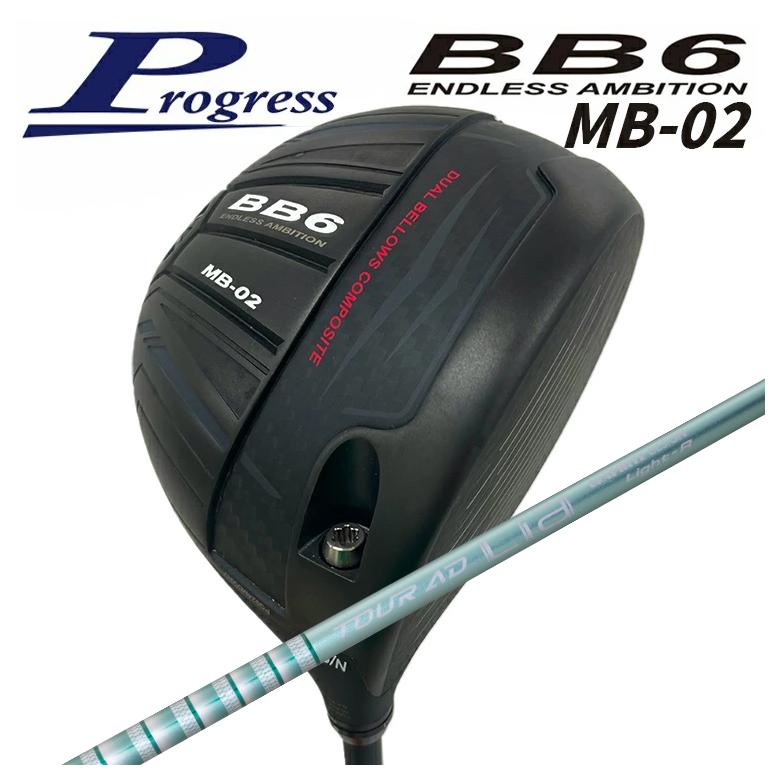 特注カスタムクラブ】 Progress プログレス BB6 MB-02 ドライバー