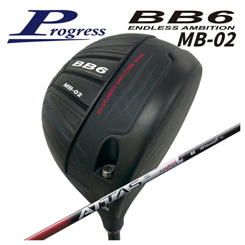 【特注】 Progress プログレス BB6 MB-02 ドライバー USTマミヤ ATTAS RX SUNRISE RED アッタス RX サンライズ レッド シャフト