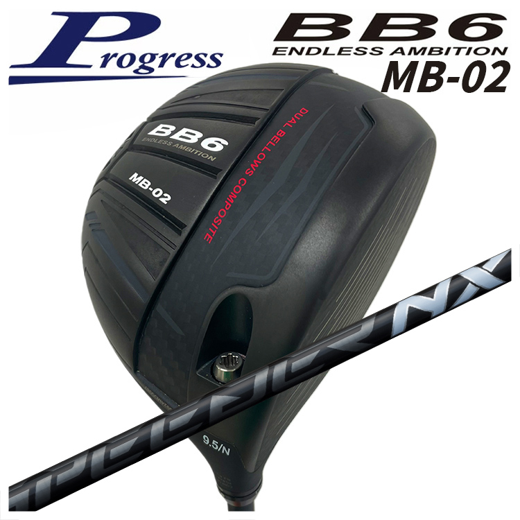 【特注カスタムクラブ】 Progress プログレス BB6 MB-02 ドライバー 藤倉(Fujikura フジクラ) スピーダー SPEEDER NX BLACK （ブラック）シャフト