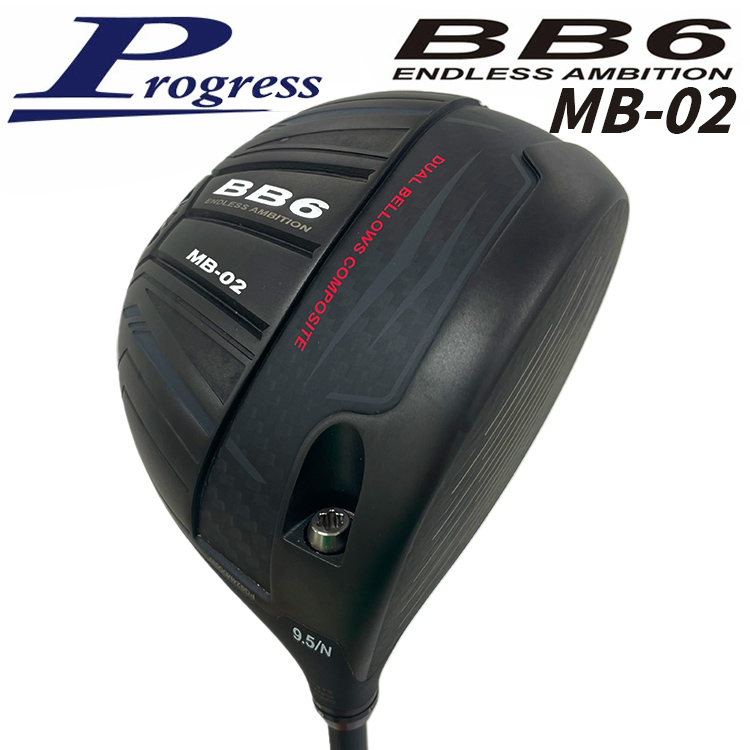特注カスタムクラブ】 Progress プログレス BB6 MB-02 ドライバー