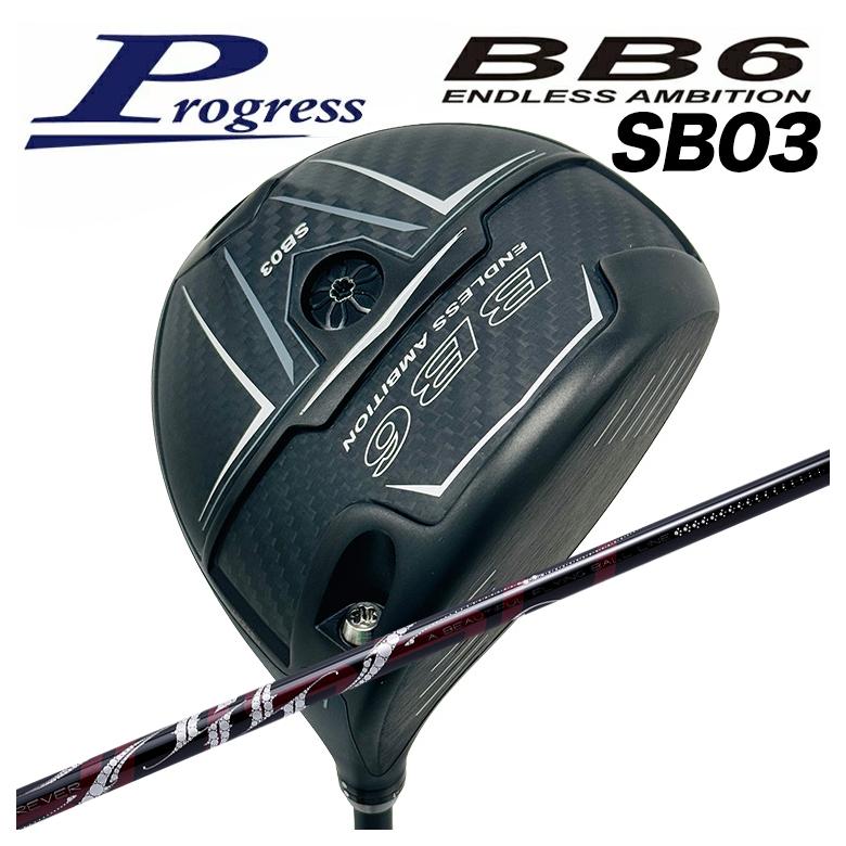 【特注】Progress ドライバープログレス BB6 SB03 DR ARCH アーチ ROSSO ロッソ DR用 シャフト