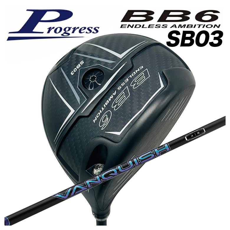 カスタムクラブ】Progress プログレス BB6 SB03 ドライバー 三菱 