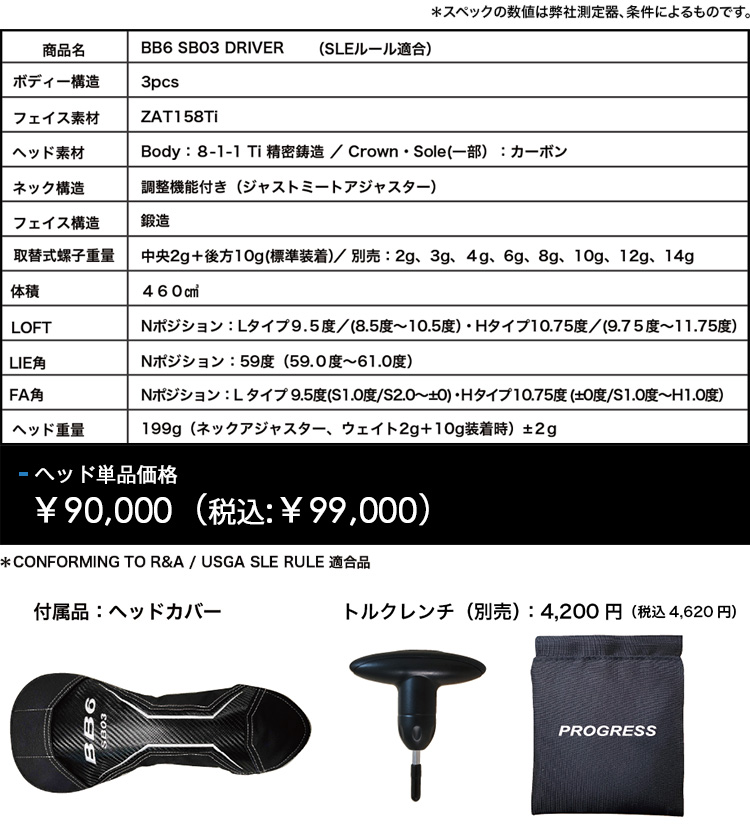 カスタムクラブ】Progress プログレス BB6 SB03 ドライバー