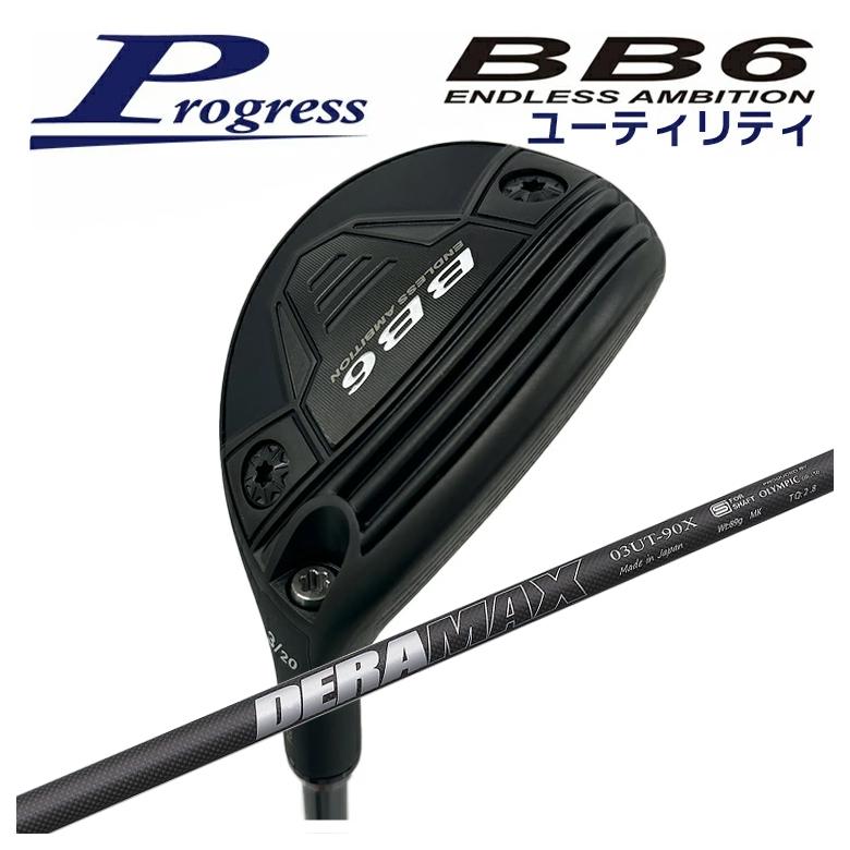【特注カスタムクラブ】 Progress プログレス BB6 ユーティリティ DERAMAX デラマックス 03U ユーティリティ用シャフト