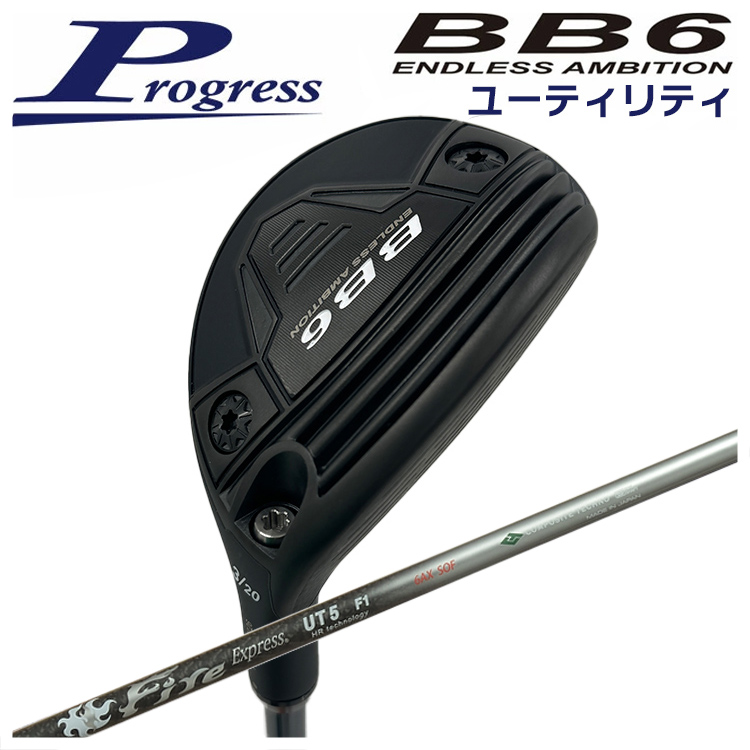 【特注カスタムクラブ】 Progress プログレス BB6 ユーティリティ コンポジットテクノ ファイヤーエクスプレスUT シャフト