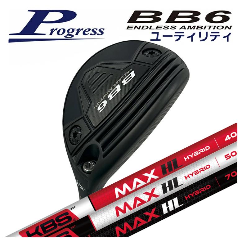 【特注カスタムクラブ】 Progress プログレス BB6 ユーティリティ KBS MAX HL HYBRID ハイブリッドシャフト