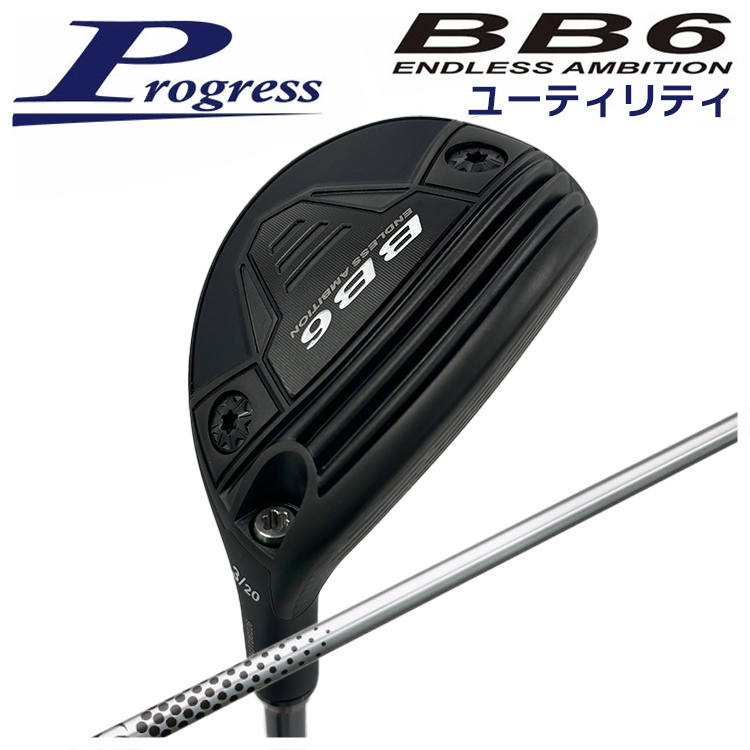 【特注カスタムクラブ】 Progress プログレス BB6 ユーティリティ シンカグラファイト LOOP HYBRID シャフト