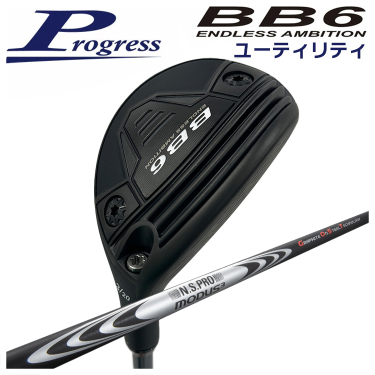 【特注カスタムクラブ】 Progress プログレス BB6 ユーティリティ N.S.PRO モーダス3 HYBRID GOST シャフト｜daiichigolf