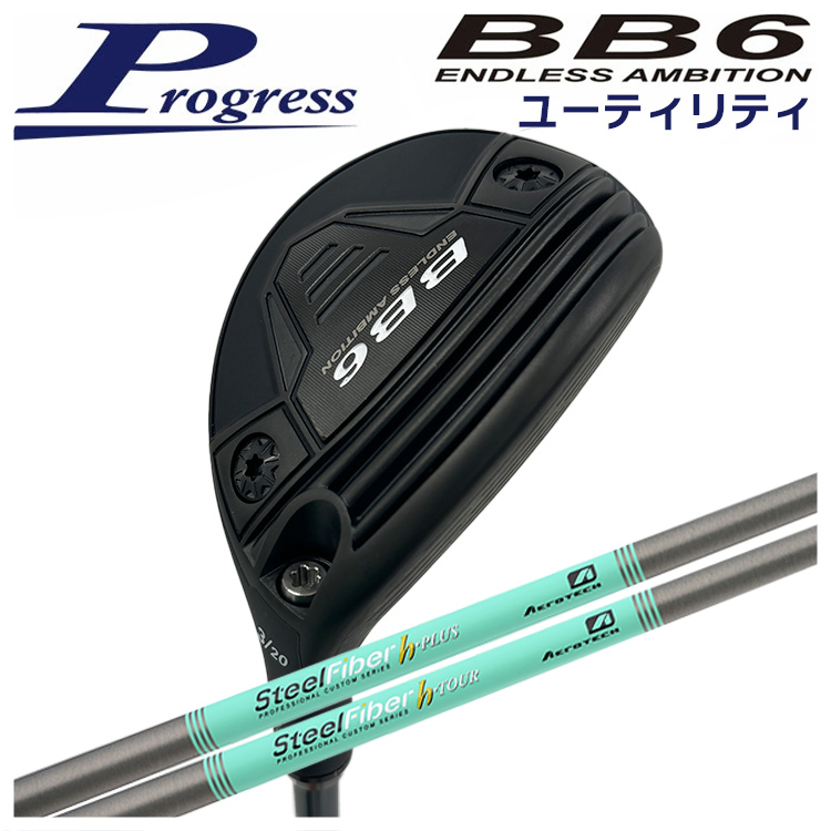 【特注カスタムクラブ】 Progress プログレス BB6 ユーティリティ エアロテック スチールファイバーHシリーズ シャフト
