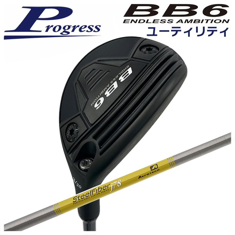 【特注カスタムクラブ】 Progress プログレス BB6 ユーティリティ エアロテック スチールファイバーJシリーズ シャフト