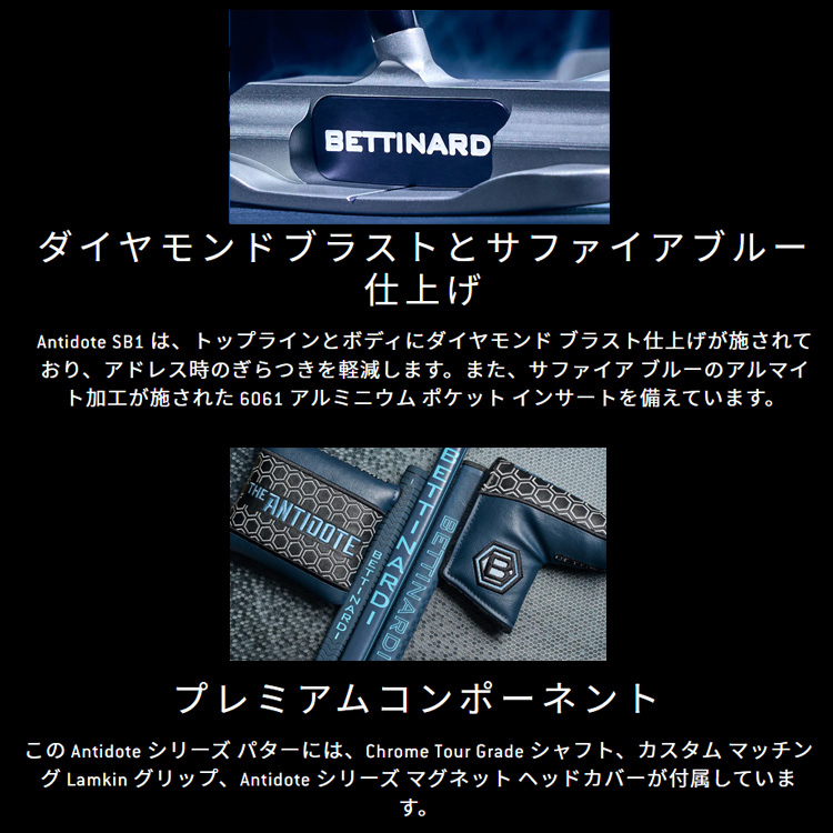 ベティナルディ antidote