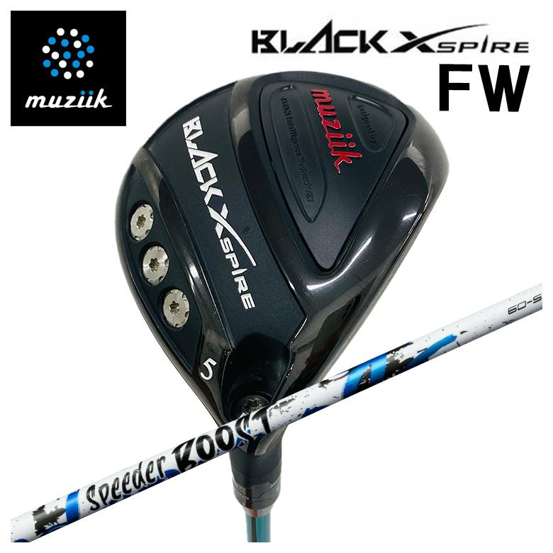 muziik ムジーク BLACK XSPIRE ブラックエクスパイヤー フェアウェイウッド 藤倉 フジクラ SPEEDER BOOST スピーダー ブースト シャフト