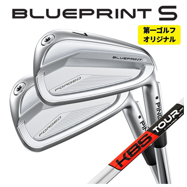 【第一ゴルフオリジナル】 ピン ブループリント S アイアン KBS C-TAPER C-テーパー シャフト PING BLUEPRINT S｜daiichigolf