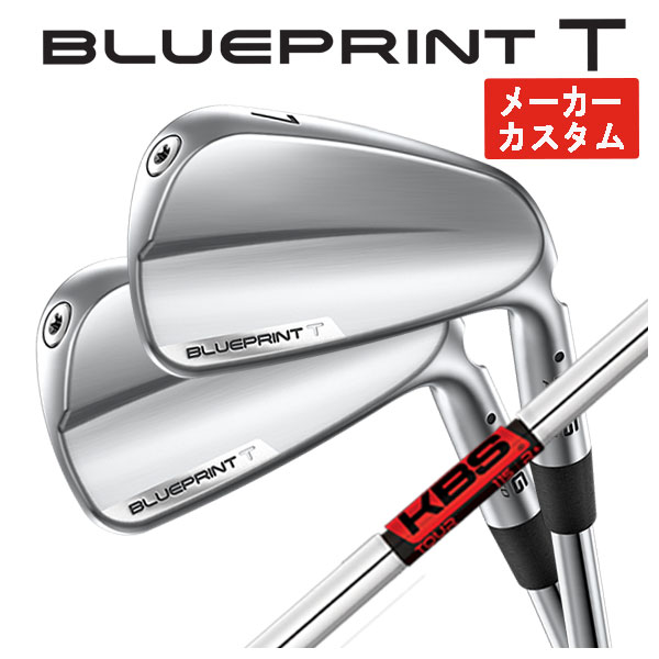 【メーカーカスタム】 ピン ブループリント T アイアン KBS TOUR シャフト PING BLUEPRINT T