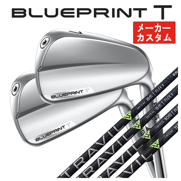 【メーカーカスタム】 ピン ブループリント T アイアン 藤倉 TRAVIL IRON トラヴィル アイアン シャフト PING BLUEPRINT T :24blueprint t 16:第一ゴルフ