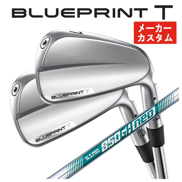 【メーカーカスタム】 ピン ブループリント T アイアン N.S.PRO 850GH NEO シャフト PING BLUEPRINT T