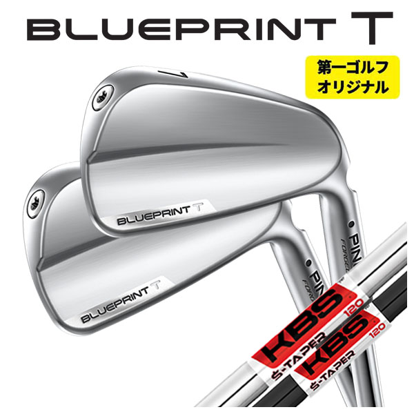 【第一ゴルフオリジナル】 ピン ブループリント T アイアン KBS S-TAPER S-テーパー シャフト PING BLUEPRINT T｜daiichigolf