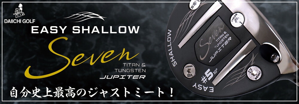 特注】 Jupiter Easy Shallow 7 FW ジュピター イージーシャロー