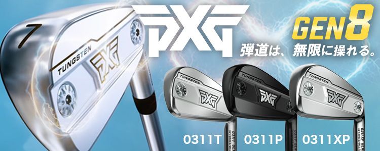 PXG GEN8 アイアン