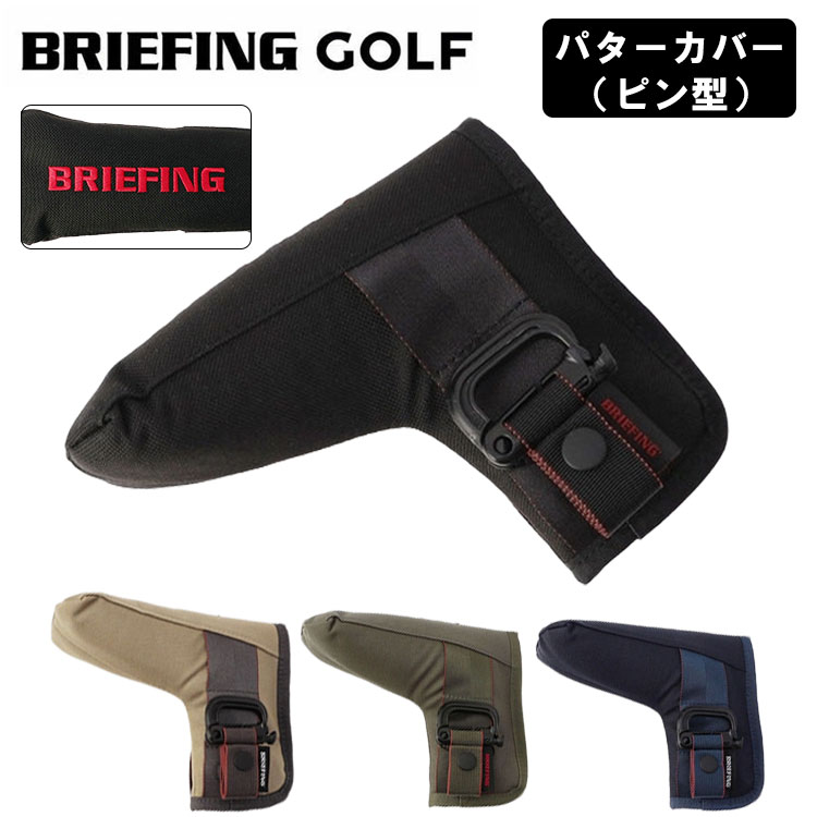 BRIEFING（ブリーフィング） ゴルフ ピン型 パター用 ヘッドカバー