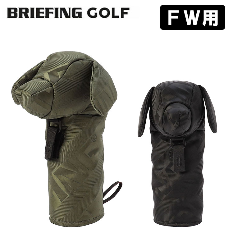 ブリーフィング ヘッドカバー FW」の人気商品一覧 | 安い商品を通販