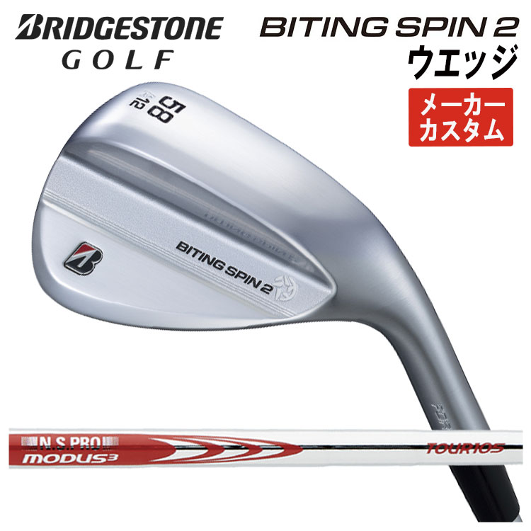 BRIDGESTONE GOLF 【メーカーカスタム】 ブリヂストンゴルフ BITING