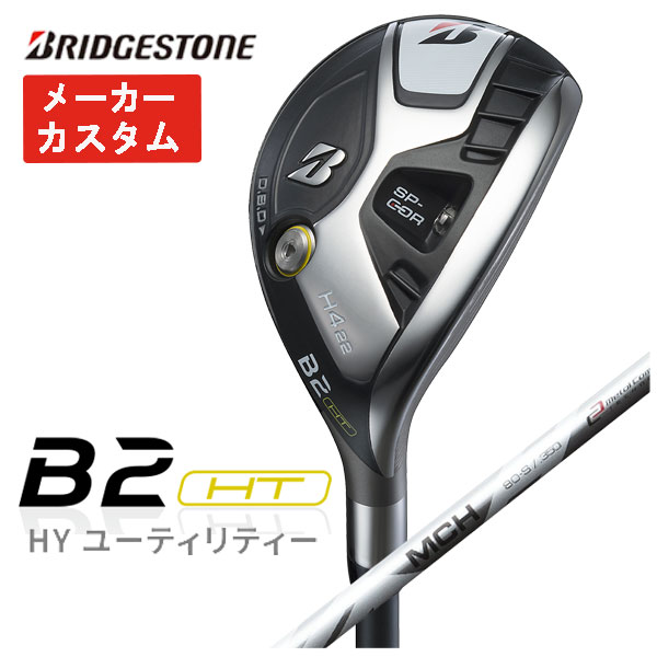 BRIDGESTONE GOLF 【メーカーカスタム】 ブリヂストン ゴルフ B2HT HY 