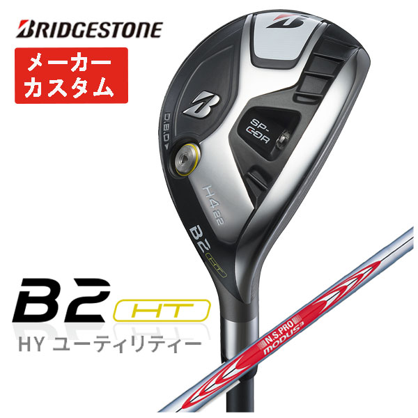 【メーカーカスタム】 ブリヂストン ゴルフ B2HT HY ユーティリティー N.S.PRO モーダス3 TOUR 120 シャフト :23b2hthy 07:第一ゴルフ