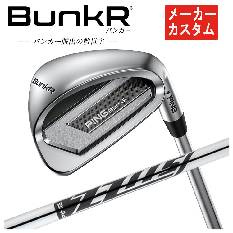 ★ ピン PING バンカー BunkR Z-Z115 スチールシャフト PING（ピン） 【メーカーカスタム】ピン バンカー ウェッジ Z-Z115