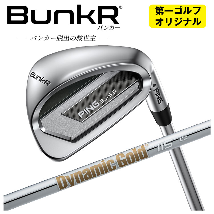PING BunkR ウェッジ PING BUNKR Wedge w/ Steel Shaft | PGA TOUR Superstore