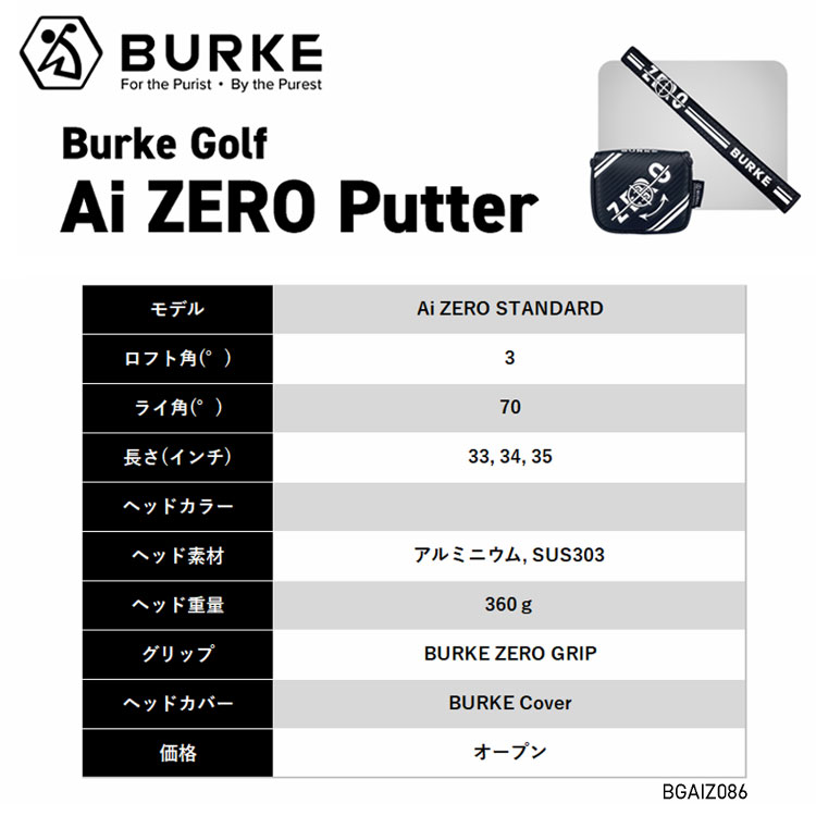 バークゴルフ　ゼロトルクパター Burke Golf ゼロトルクパター | ターゲットゴルフ TARGET GOLF
