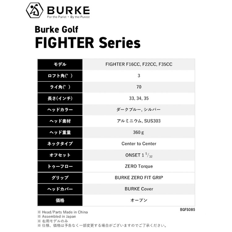 ゼロトルクパター・日本正規品】 BURKE Golf FIGHTER Series F35CC