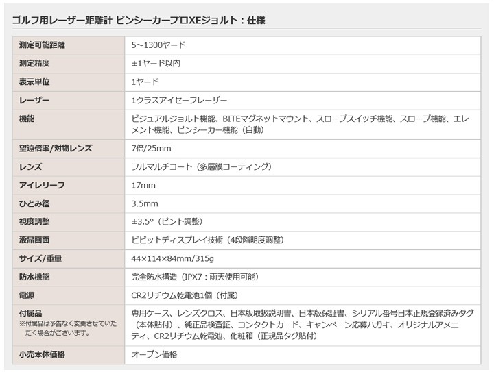 ブッシュネルゴルフ ピンシーカー プロ XE ジョルト ゴルフ用レーザー