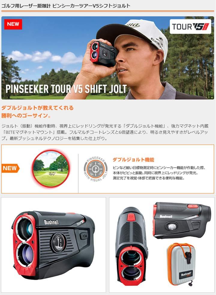 kkk　ブッシュネル ピンシーカーツアーV5シフトジョルト レーザー距離計 ピンシーカーツアーV5スリムジョルト ゴルフ用レーザー距離計