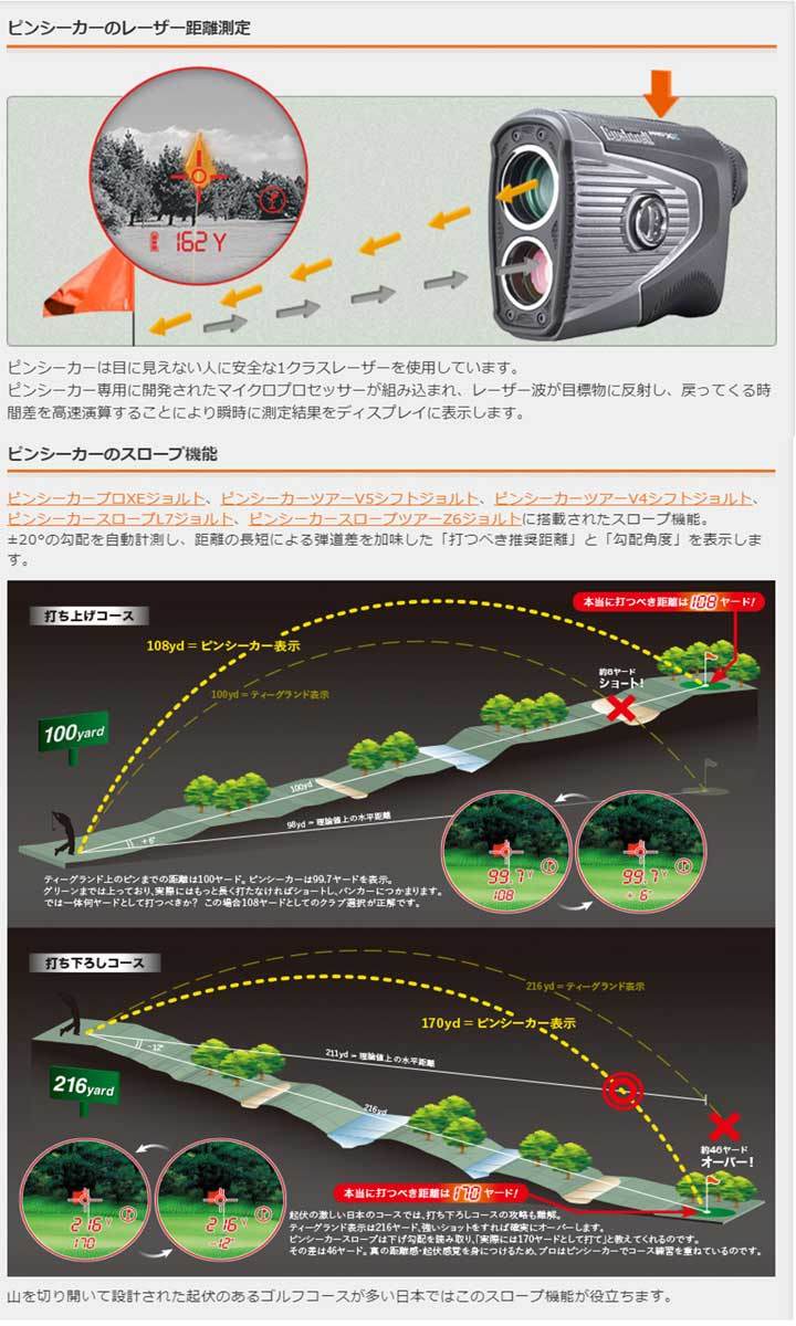 ブッシュネルゴルフ ピンシーカー ツアー V5 シフト ジョルト ゴルフ用