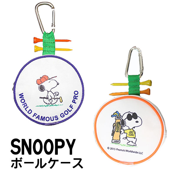 ライト ボールケース スヌーピー ティー2本付き 小物入れ ポーチ C-93 C-94 PEANUTS SNOOPY ネコポス :c-929394:第一 ゴルフ - 通販 - Yahoo!ショッピング