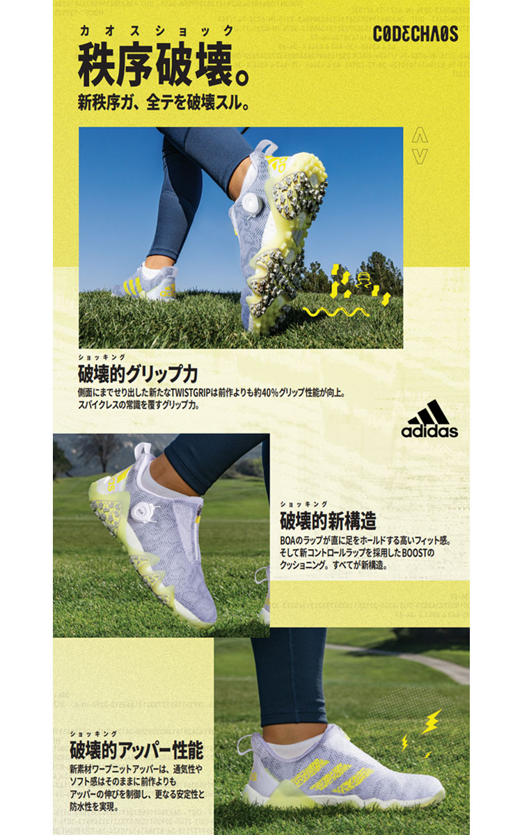 アディダス adidas コードカオス 22 ボア グリッチ J255 IE2148